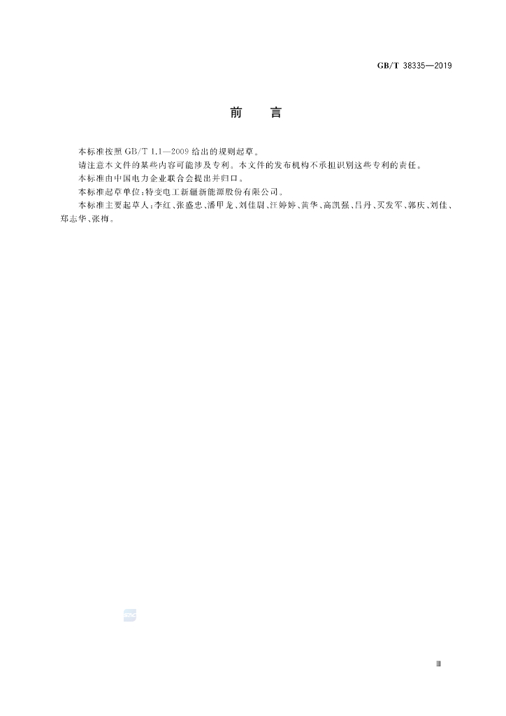 GB/T 38335-2019 标准预览