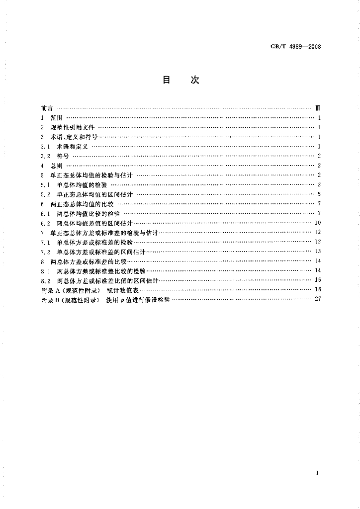 GB/T 4889-2008 标准预览