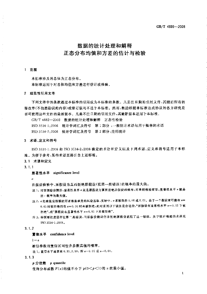 GB/T 4889-2008 标准预览