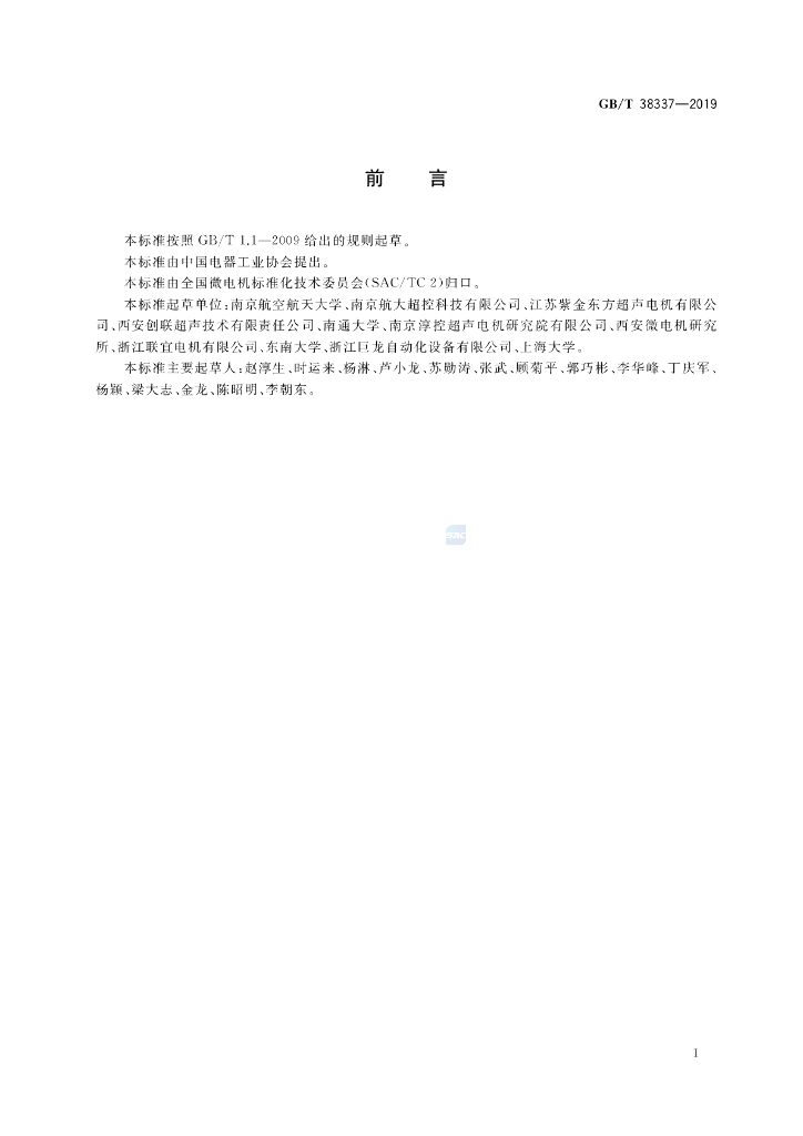 GB/T 38337-2019 标准预览