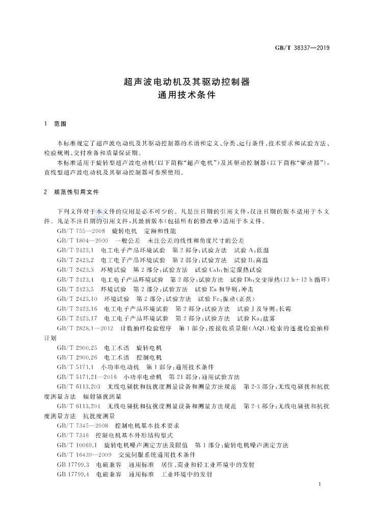 GB/T 38337-2019 标准预览