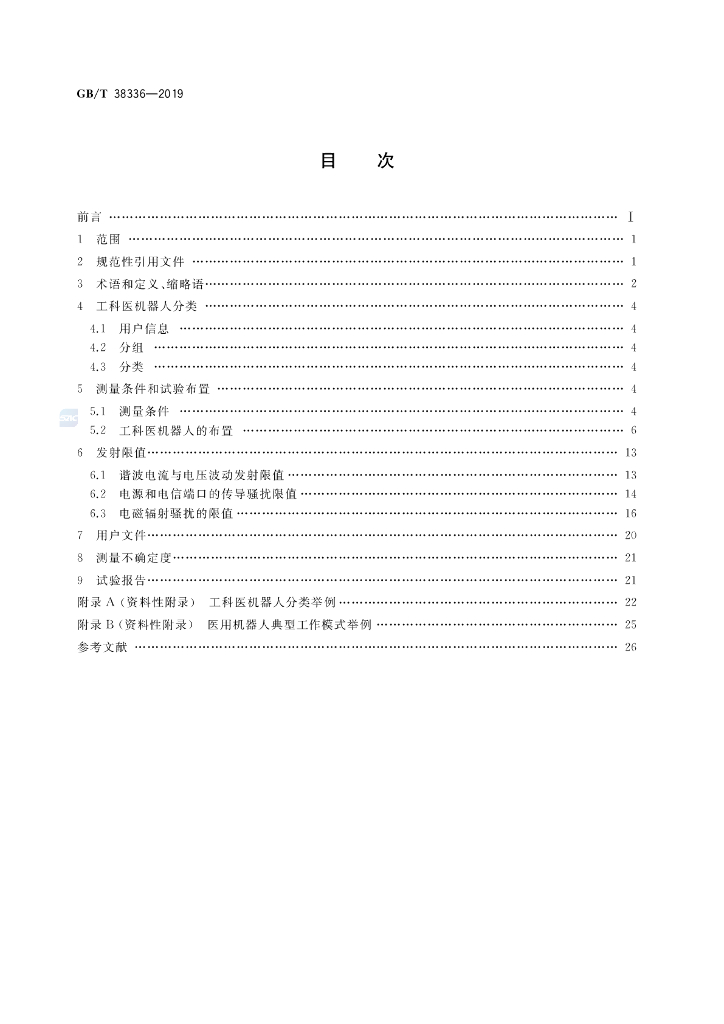GB/T 38336-2019 标准预览