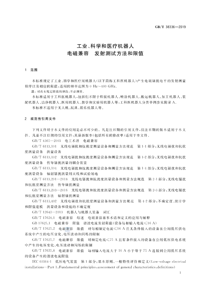 GB/T 38336-2019 标准预览