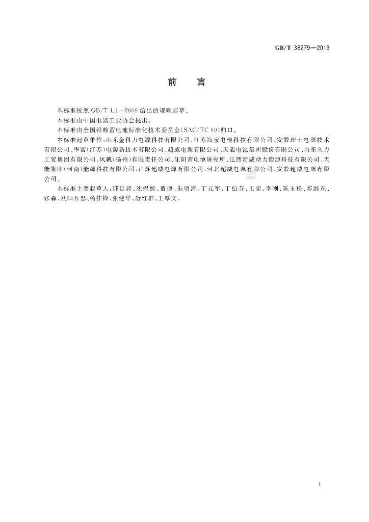 GB/T 38279-2019 标准预览