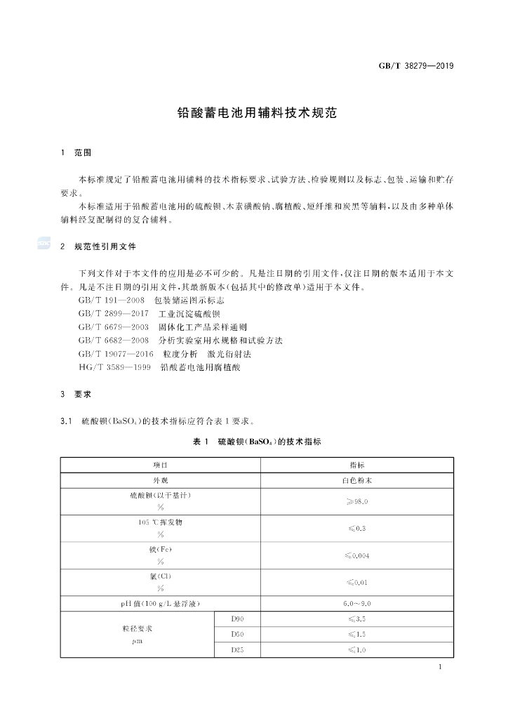 GB/T 38279-2019 标准预览