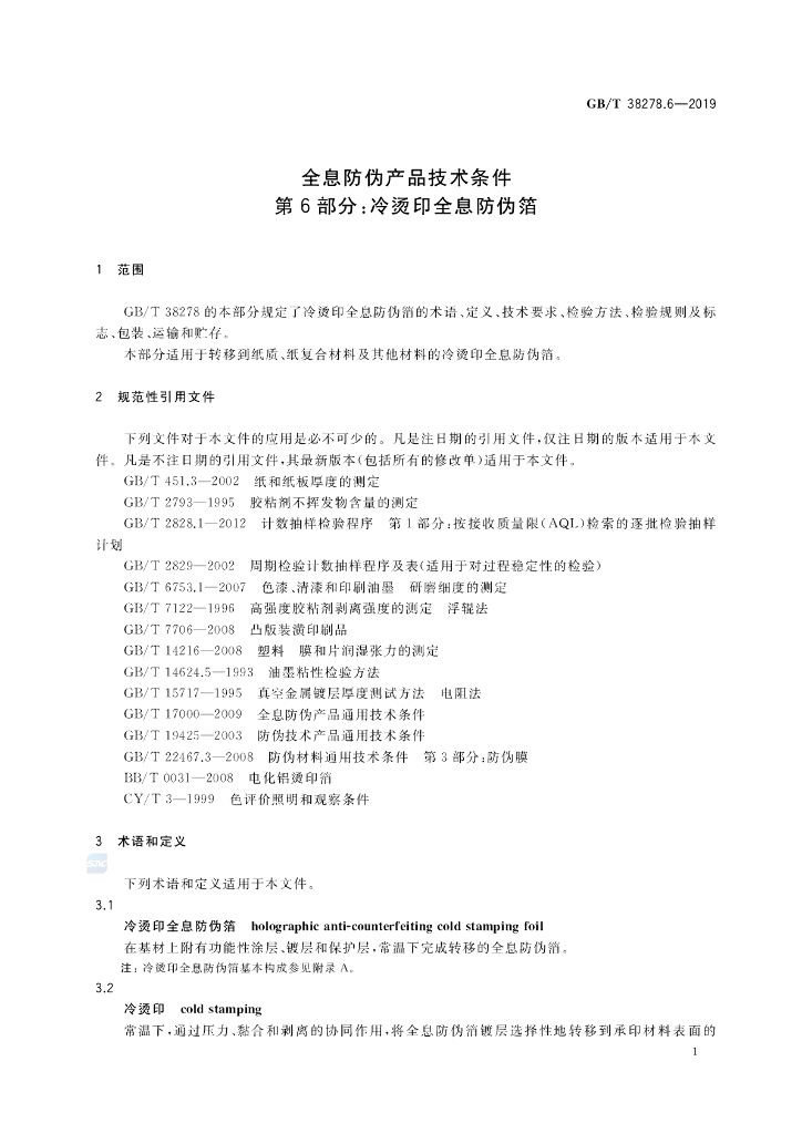 GB/T 38278.6-2019 标准预览