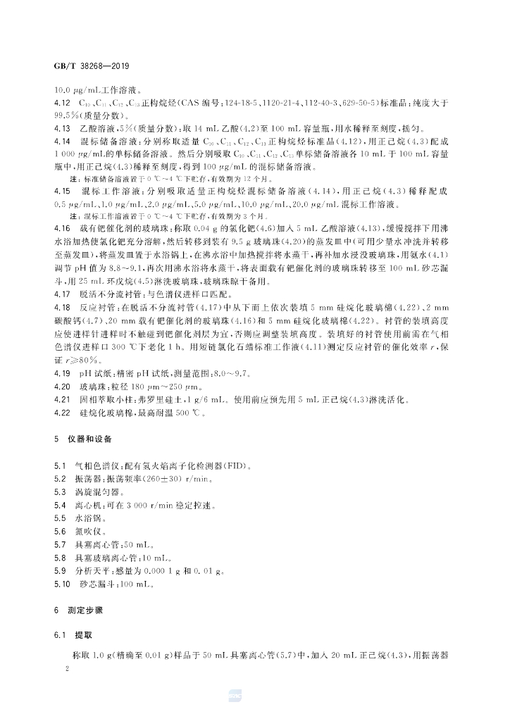 GB/T 38268-2019 标准预览