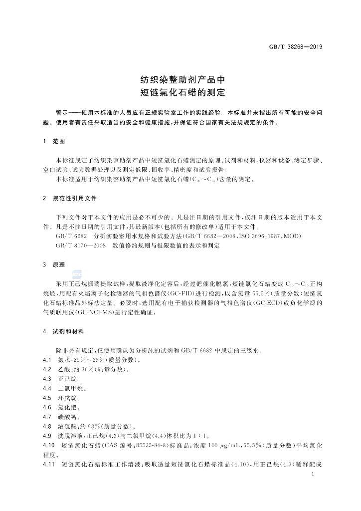 GB/T 38268-2019 标准预览