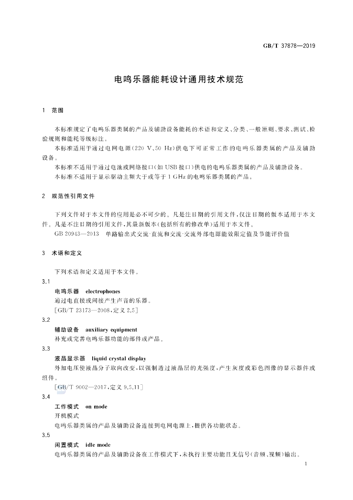 GB/T 37878-2019 标准预览