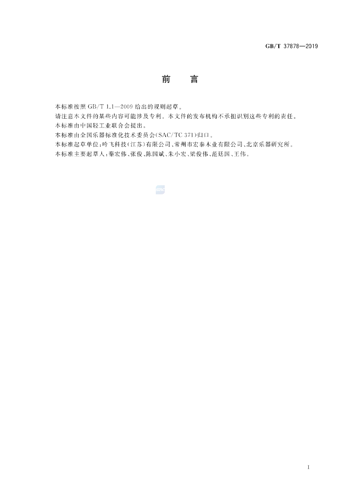 GB/T 37878-2019 标准预览