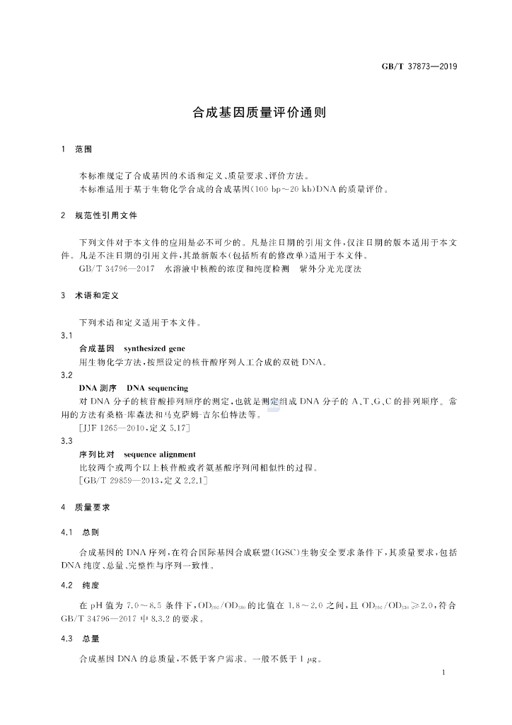 GB/T 37873-2019 标准预览