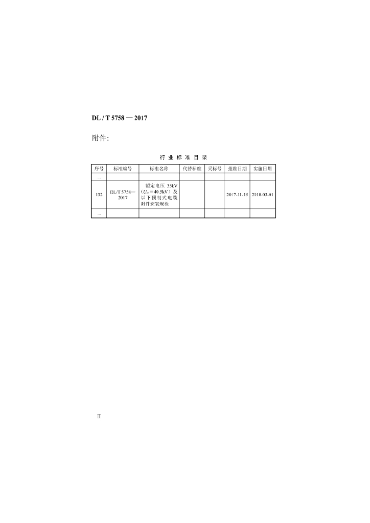 DL/T 5758-2017 标准预览