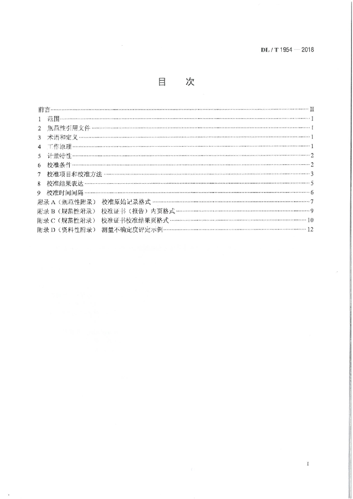 DL/T 1954-2018 标准预览