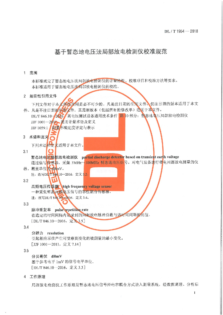 DL/T 1954-2018 标准预览