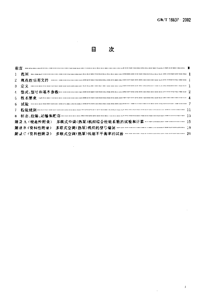 GB/T 18837-2002 标准预览