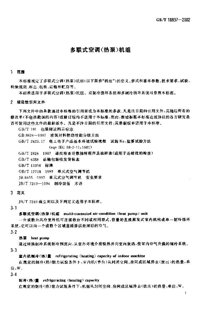 GB/T 18837-2002 标准预览