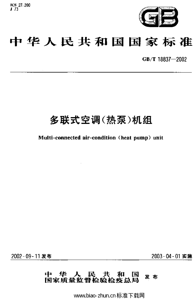 GB/T 18837-2002 标准预览