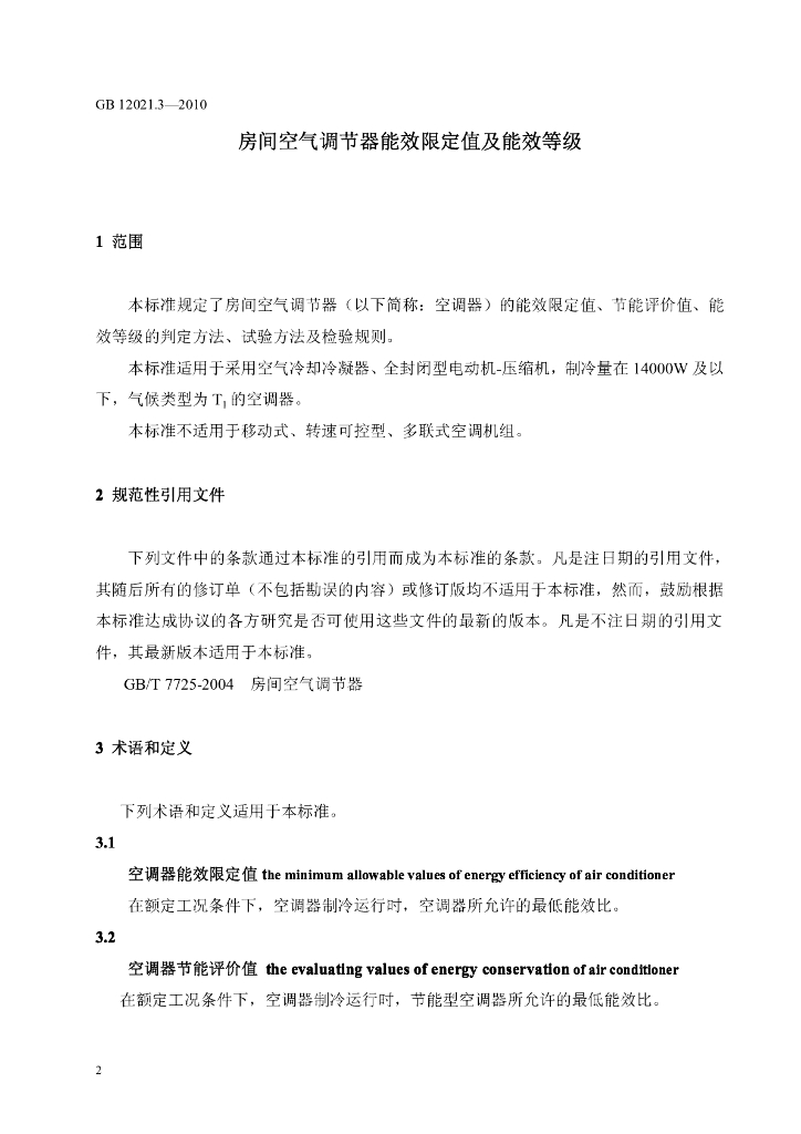 GB 12021.3-2010 标准预览