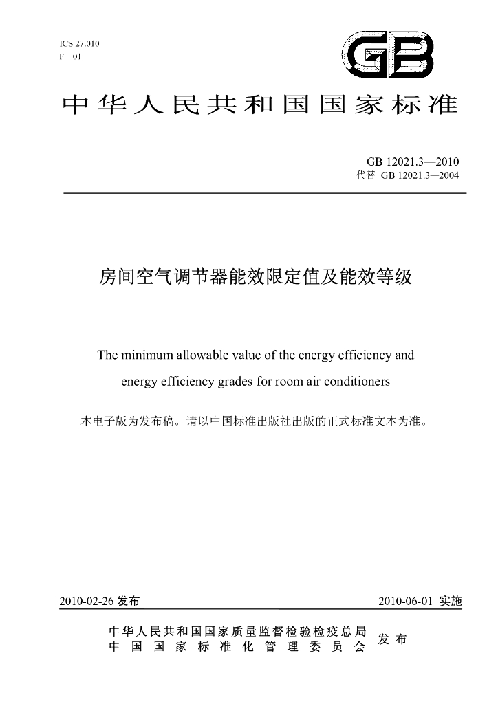 GB 12021.3-2010 标准预览