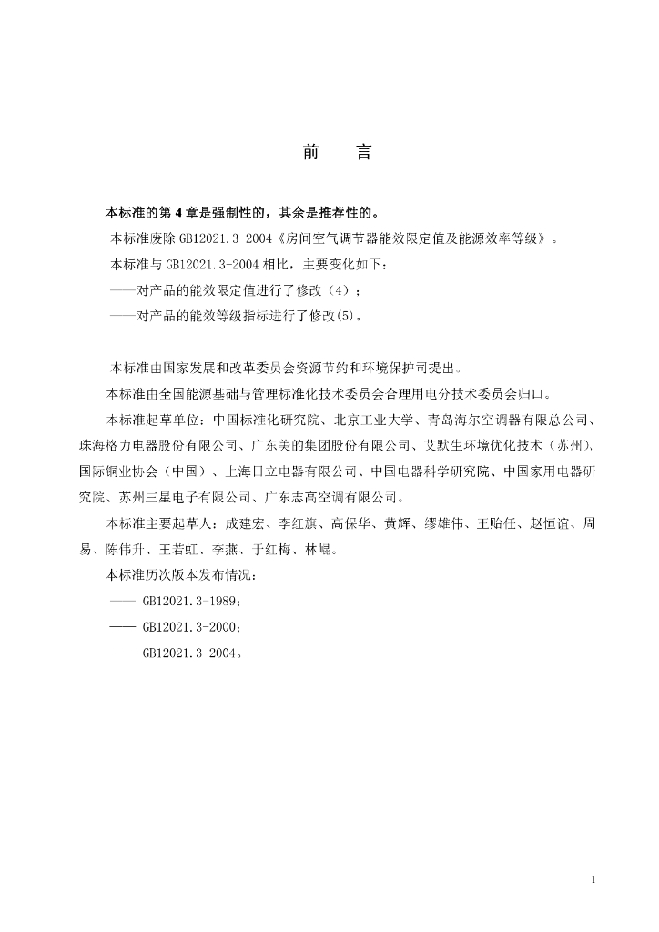 GB 12021.3-2010 标准预览