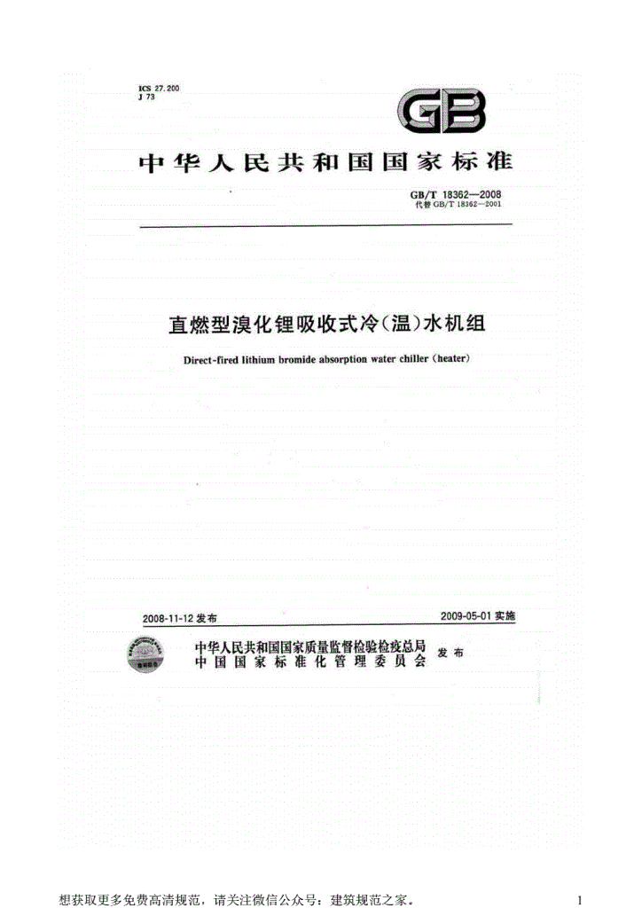 GB/T 18362-2008 标准预览