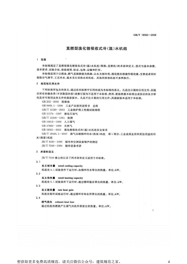 GB/T 18362-2008 标准预览
