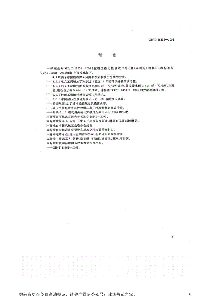 GB/T 18362-2008 标准预览