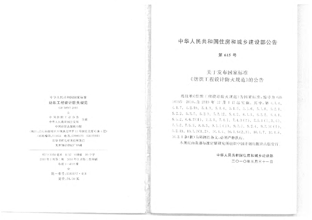 GB 50565-2010 标准预览