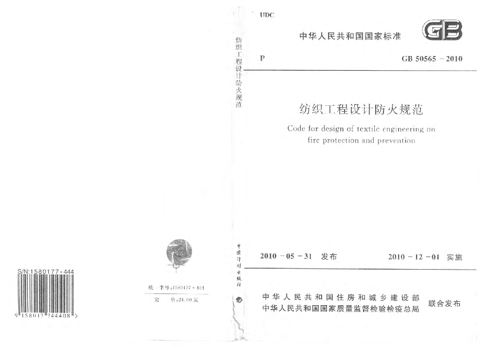 GB 50565-2010 标准预览