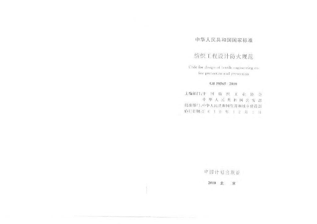 GB 50565-2010 标准预览