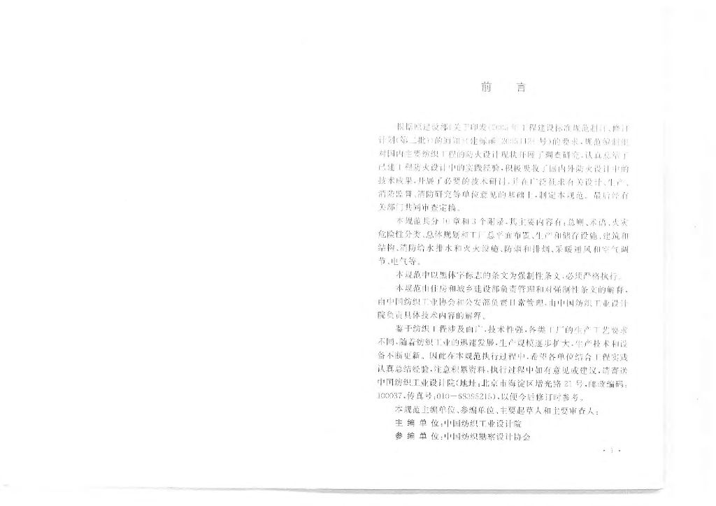 GB 50565-2010 标准预览