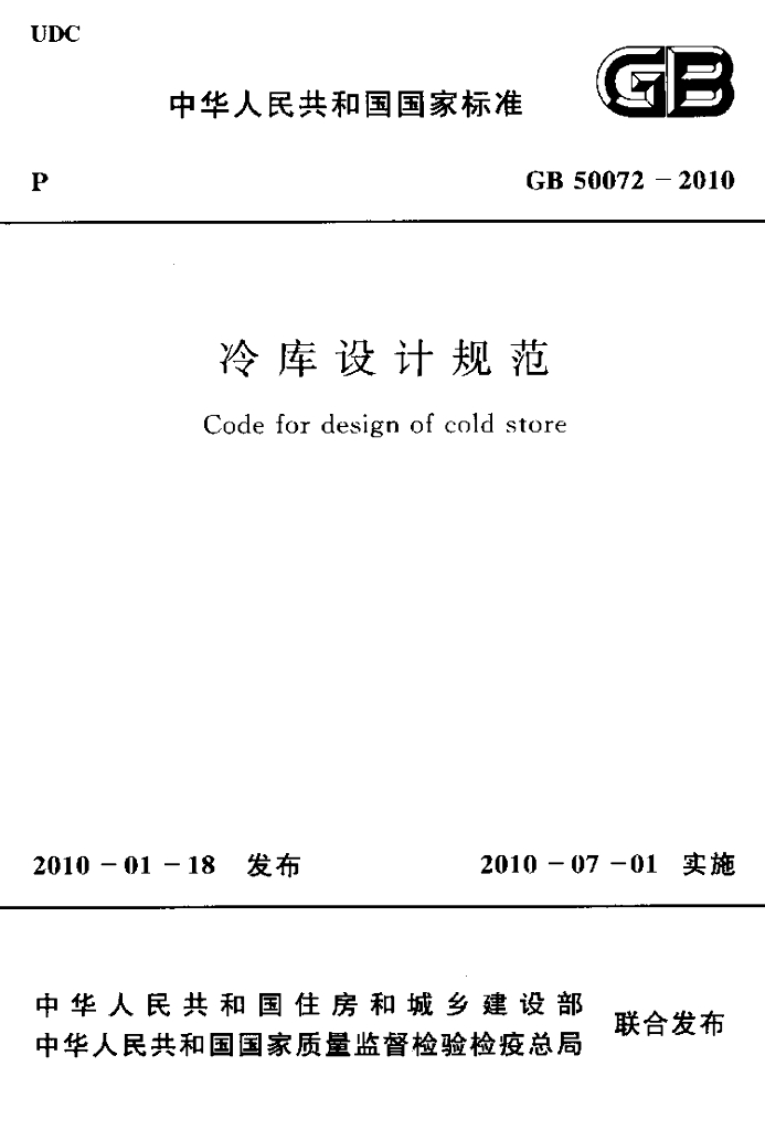 GB 50072-2010 标准预览