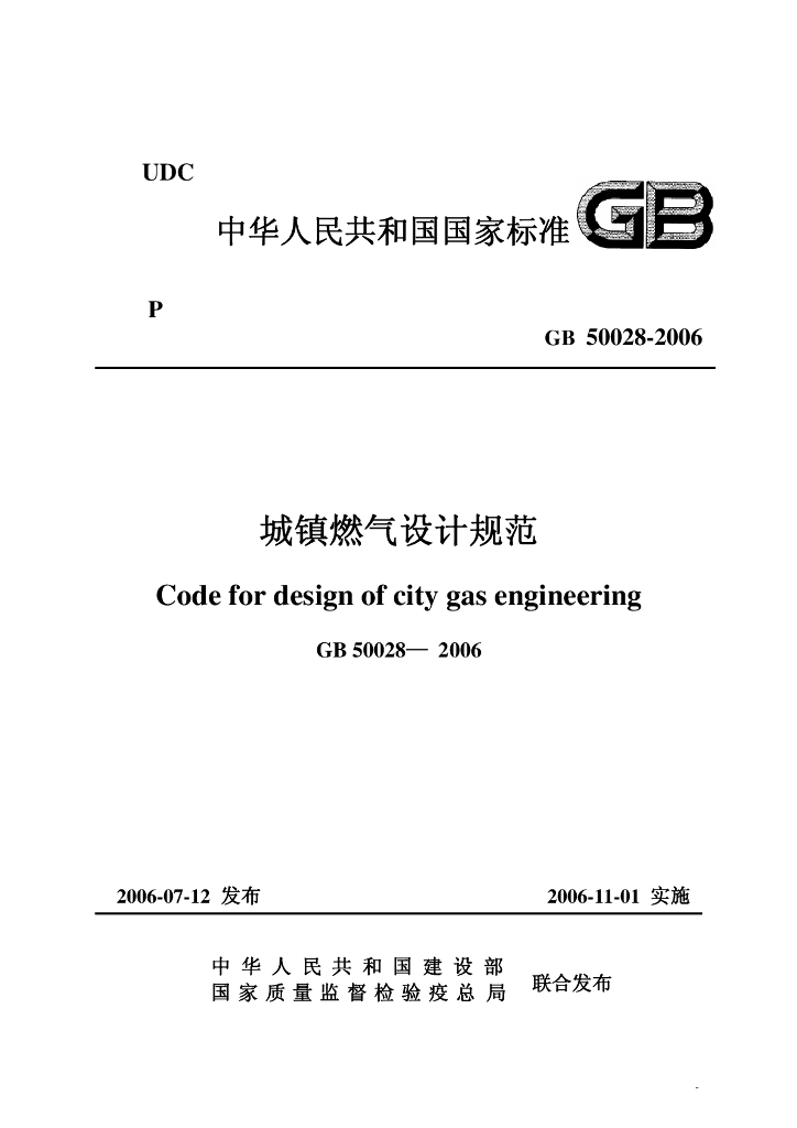 GB 50028-2006 标准预览