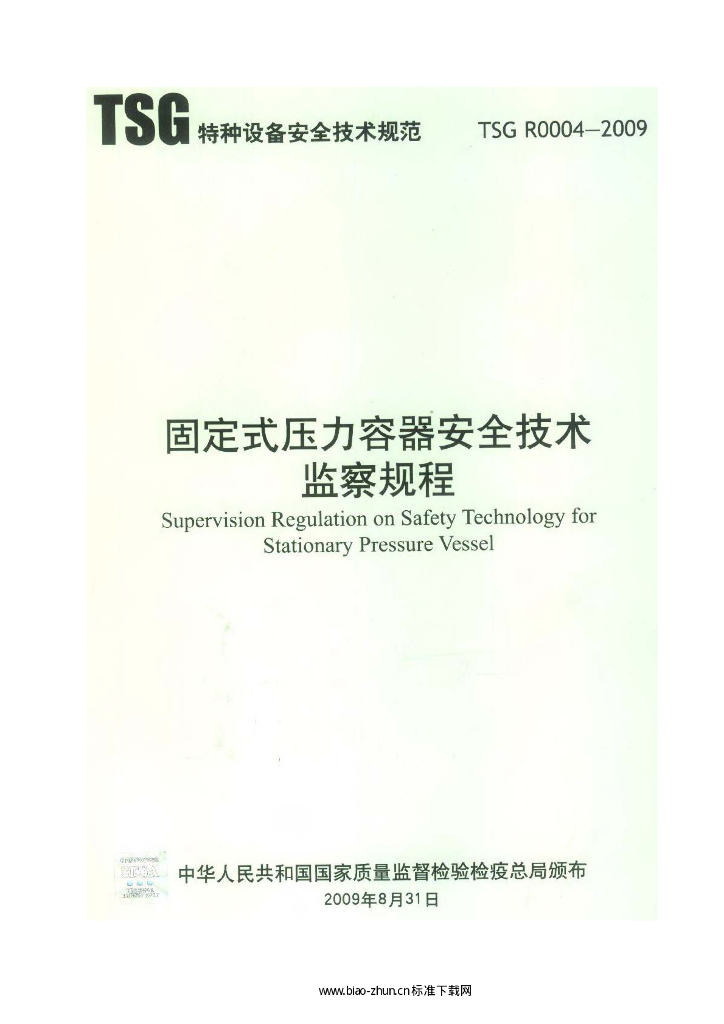 TSG R0004-2009 标准预览