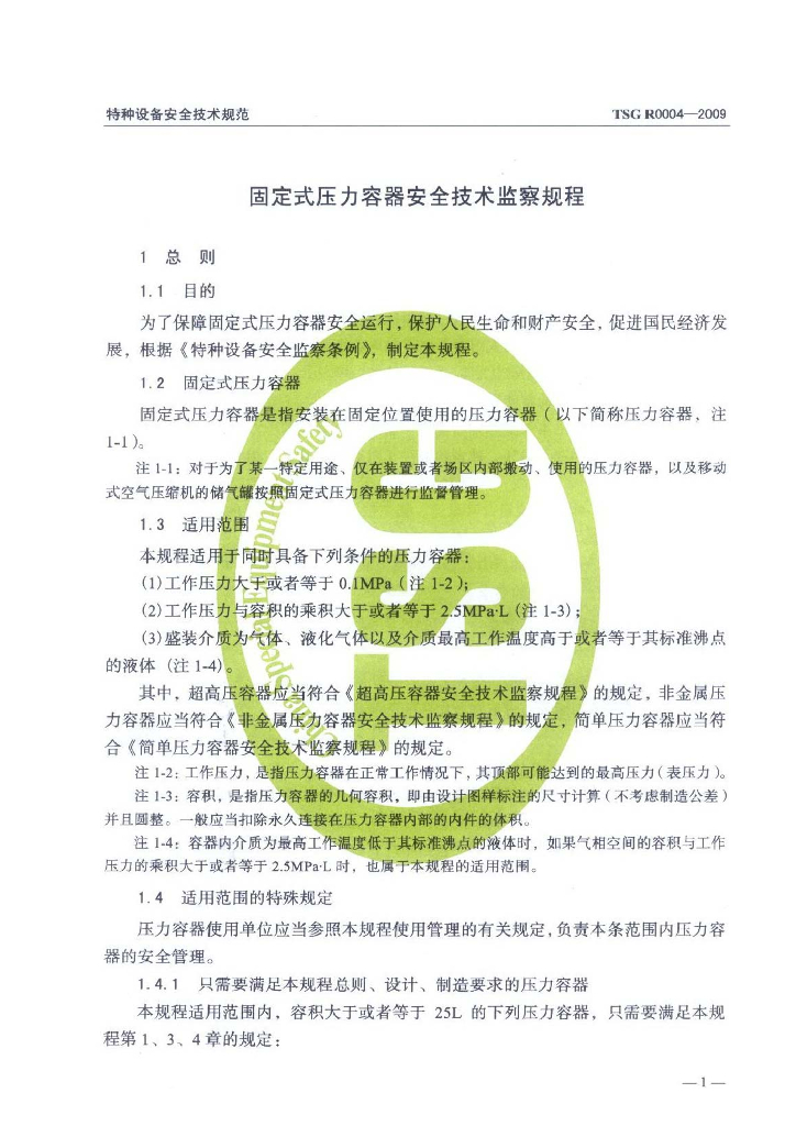 TSG R0004-2009 标准预览