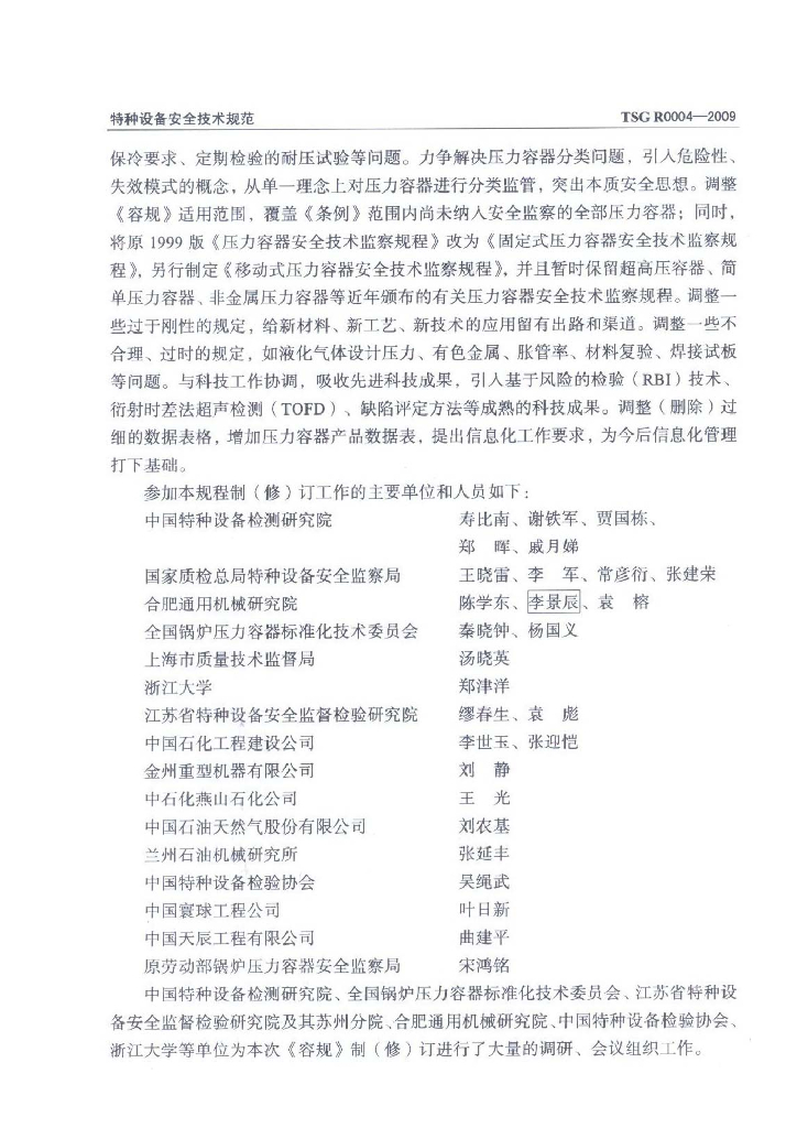 TSG R0004-2009 标准预览