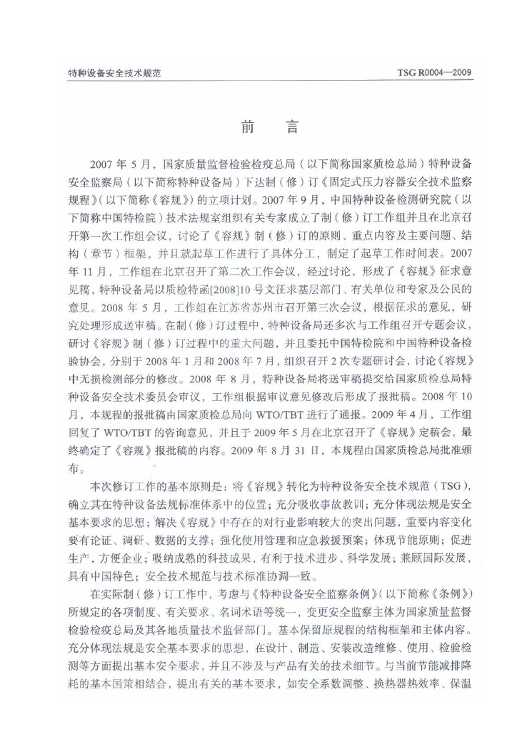 TSG R0004-2009 标准预览