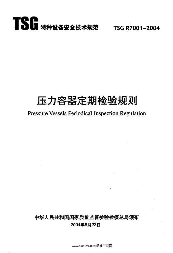 TSG R7001-2004 标准预览