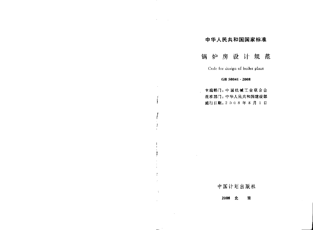 GB 50041-2008 标准预览