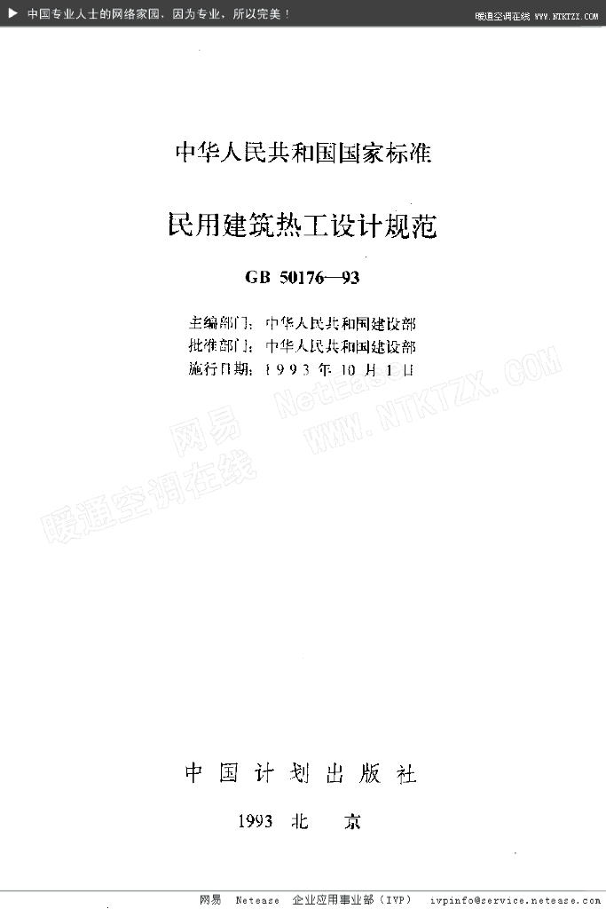 GB 50176-1993 标准预览
