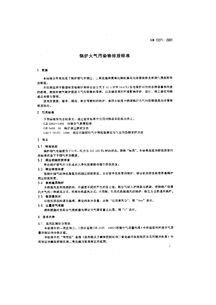 GB 13271-2001 标准预览