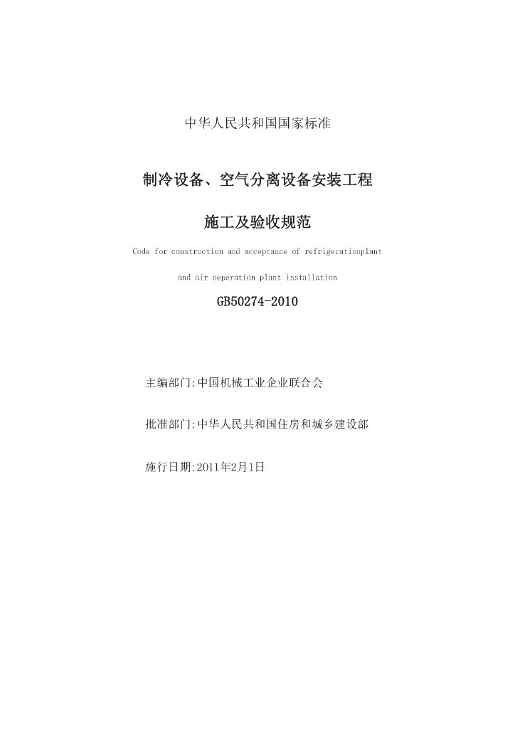 GB 50274-2010 标准预览