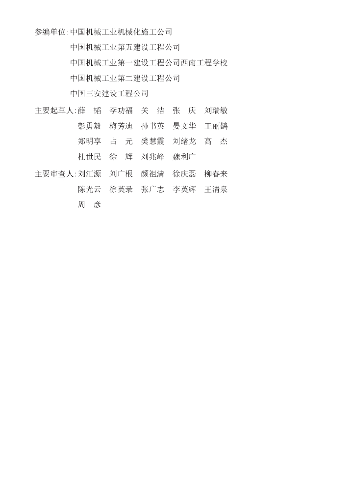 GB 50274-2010 标准预览