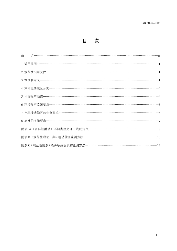 GB 3096-2008 标准预览