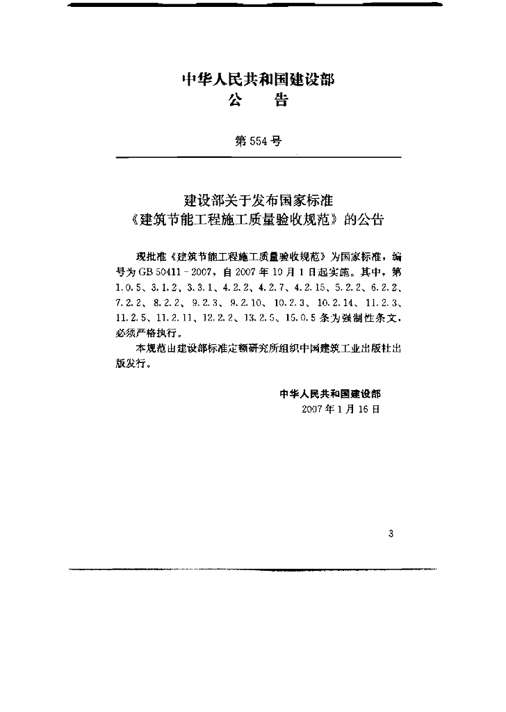 GB 50411-2007 标准预览