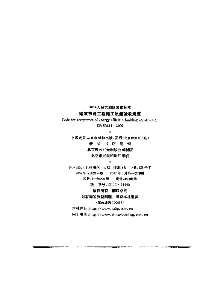 GB 50411-2007 标准预览