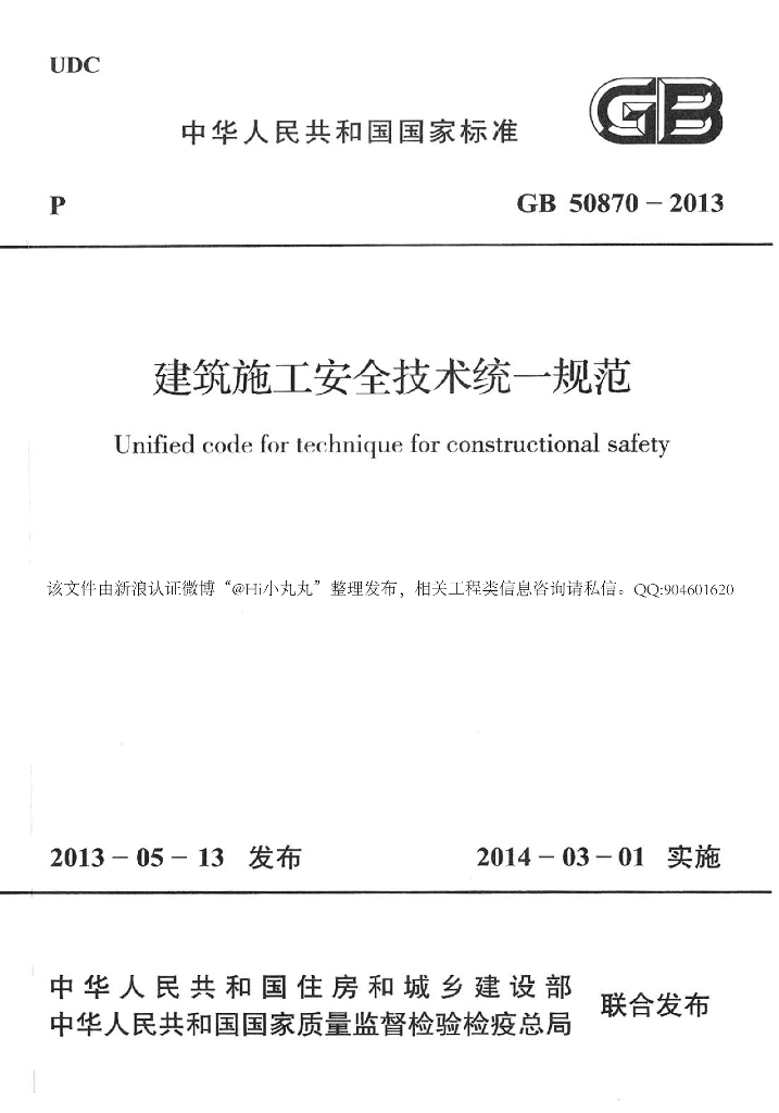 GB 50870-2013 标准预览