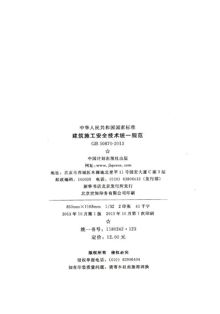 GB 50870-2013 标准预览