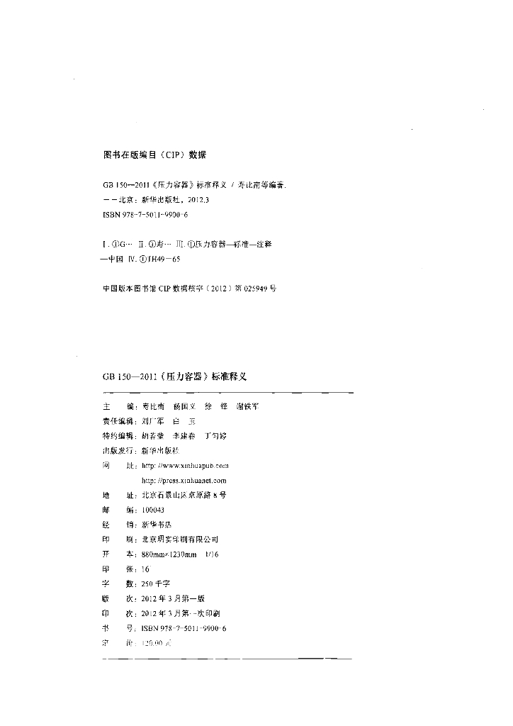 GB 150-2011 标准预览
