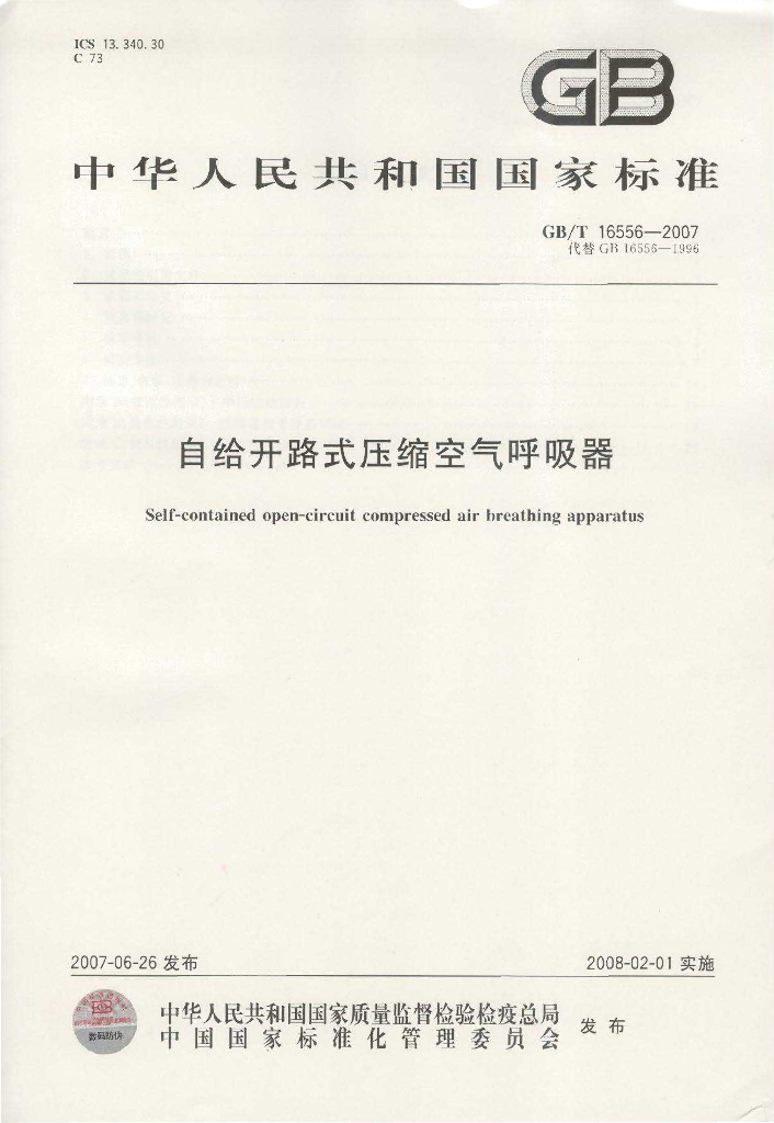 GB/T 16556-2007 标准预览